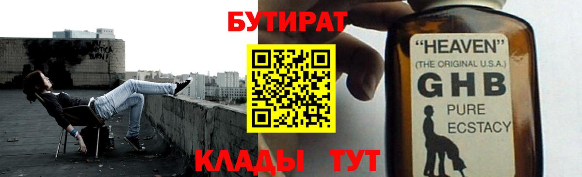 БУТИРАТ 99%  Вход с VPN  Тобольск 