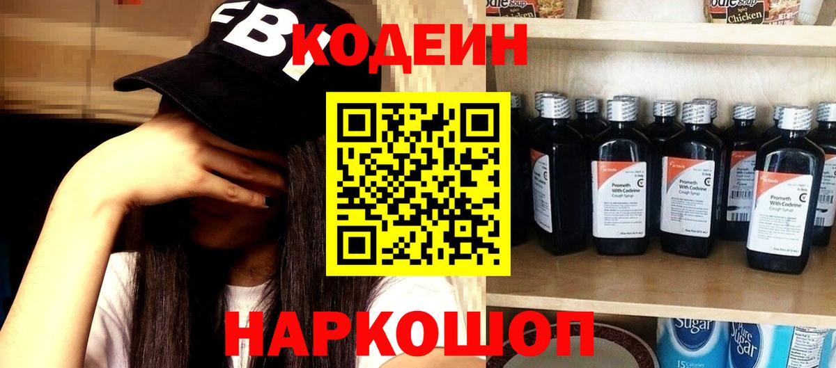 Кодеин напиток Lean (лин)  Вход с VPN  Тобольск  Codein напиток Lean (лин) 
