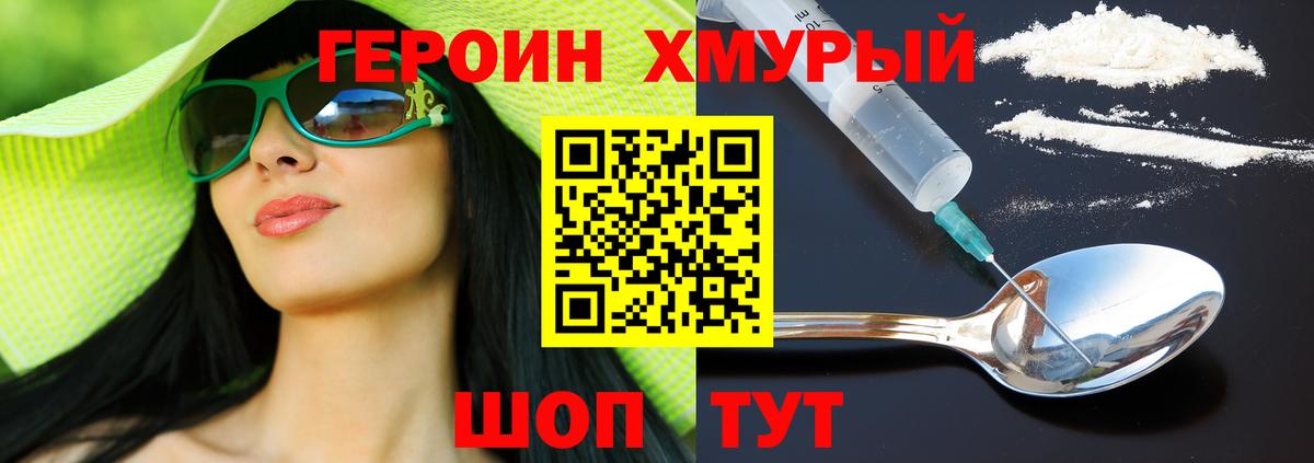 ГЕРОИН Афган  Вход с VPN  Тобольск 