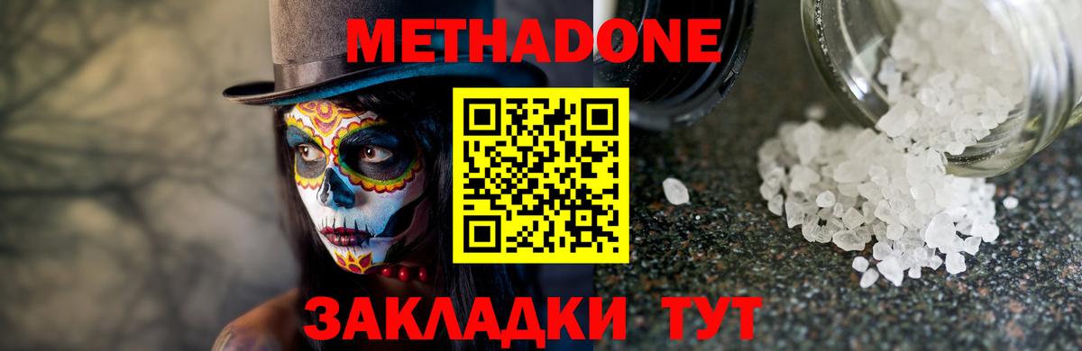 Метадон мёд  Вход с VPN  Тобольск 